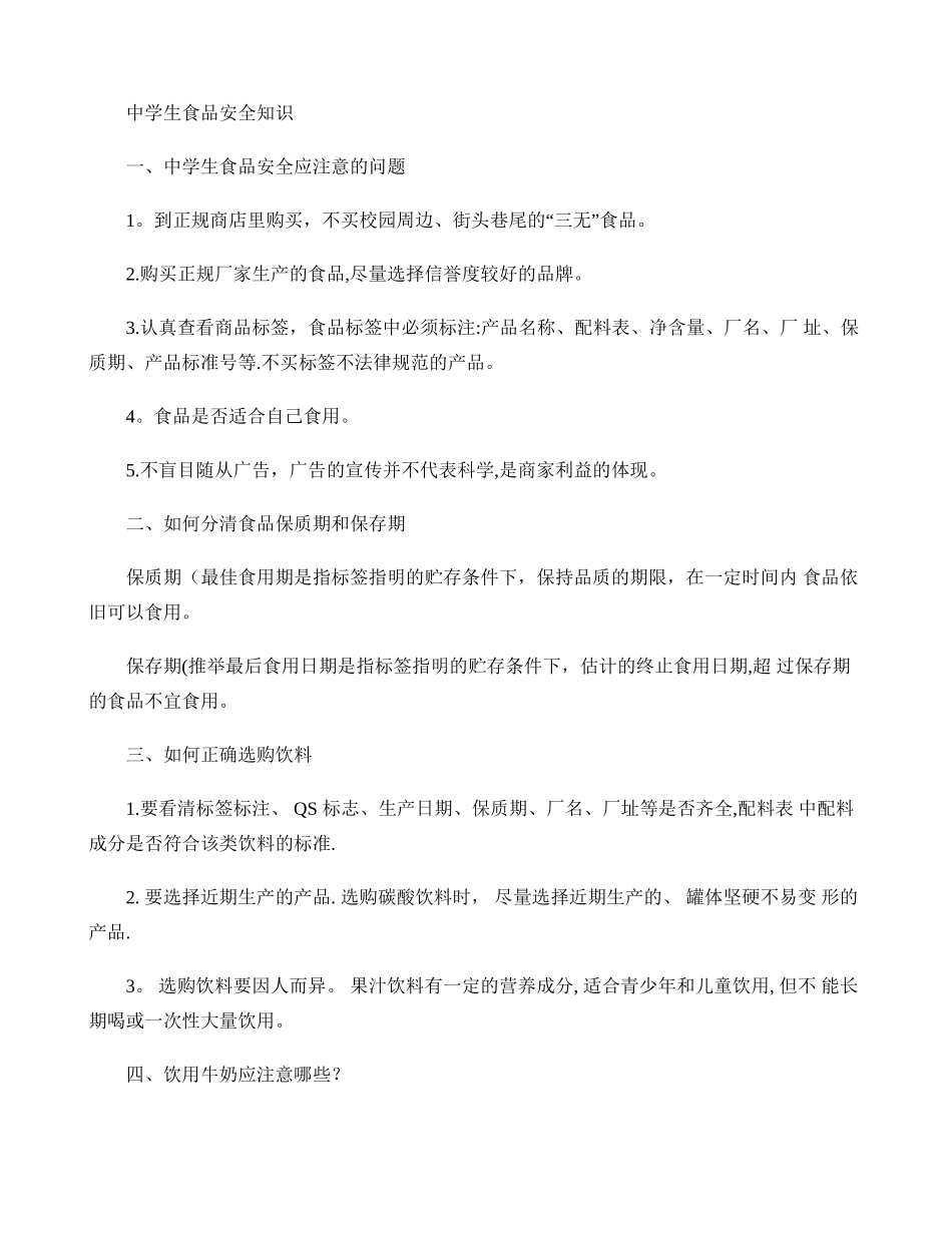 中学生食品安全知识._第1页