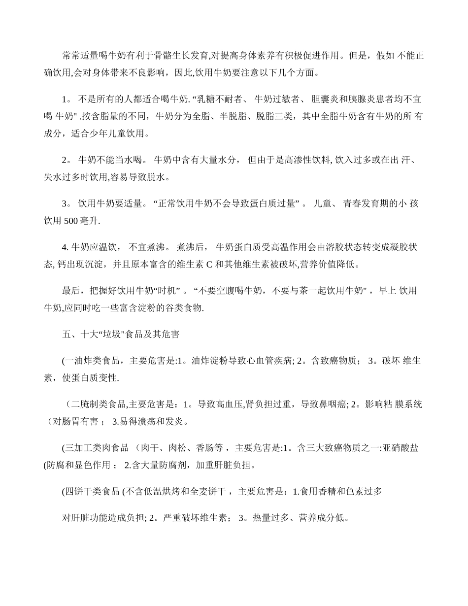 中学生食品安全知识._第2页