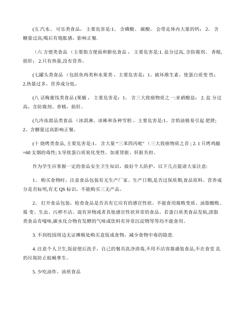 中学生食品安全知识._第3页