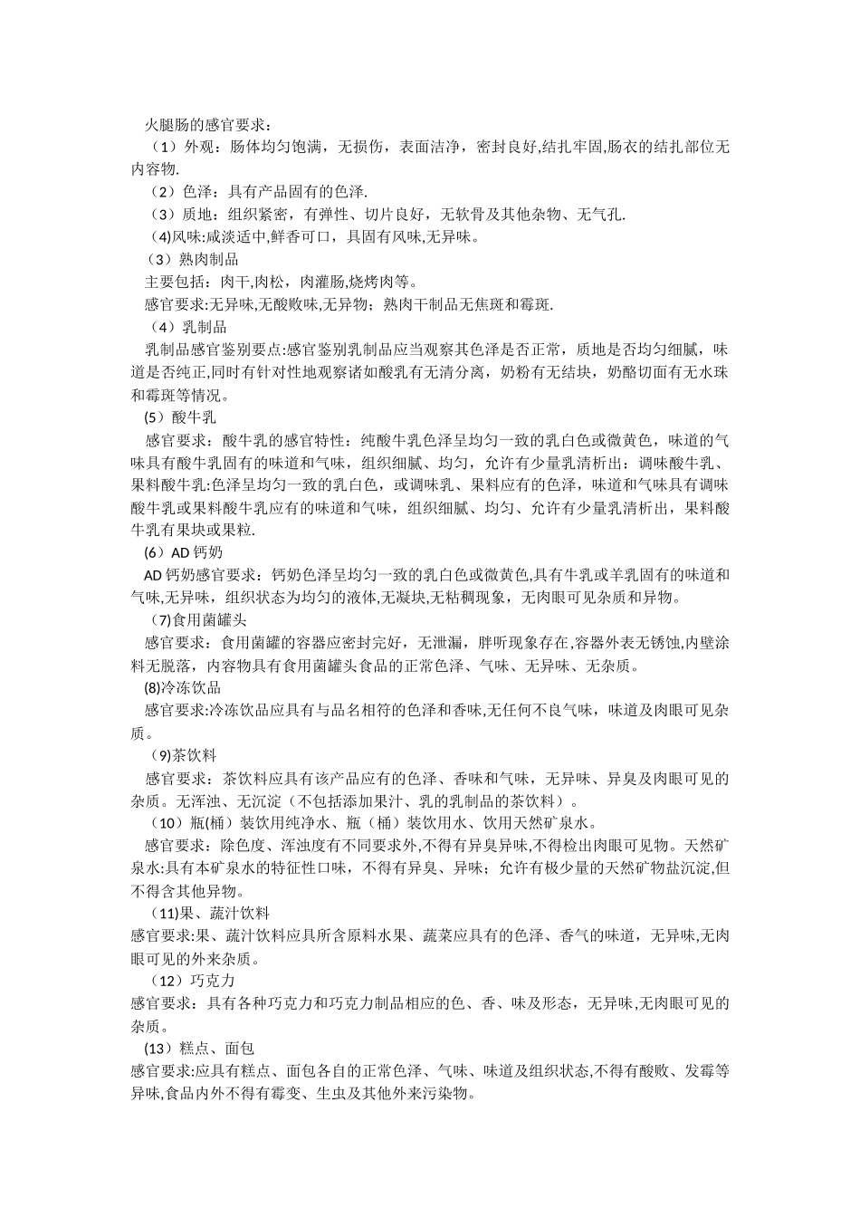 中学生食品安全知识讲座_第3页