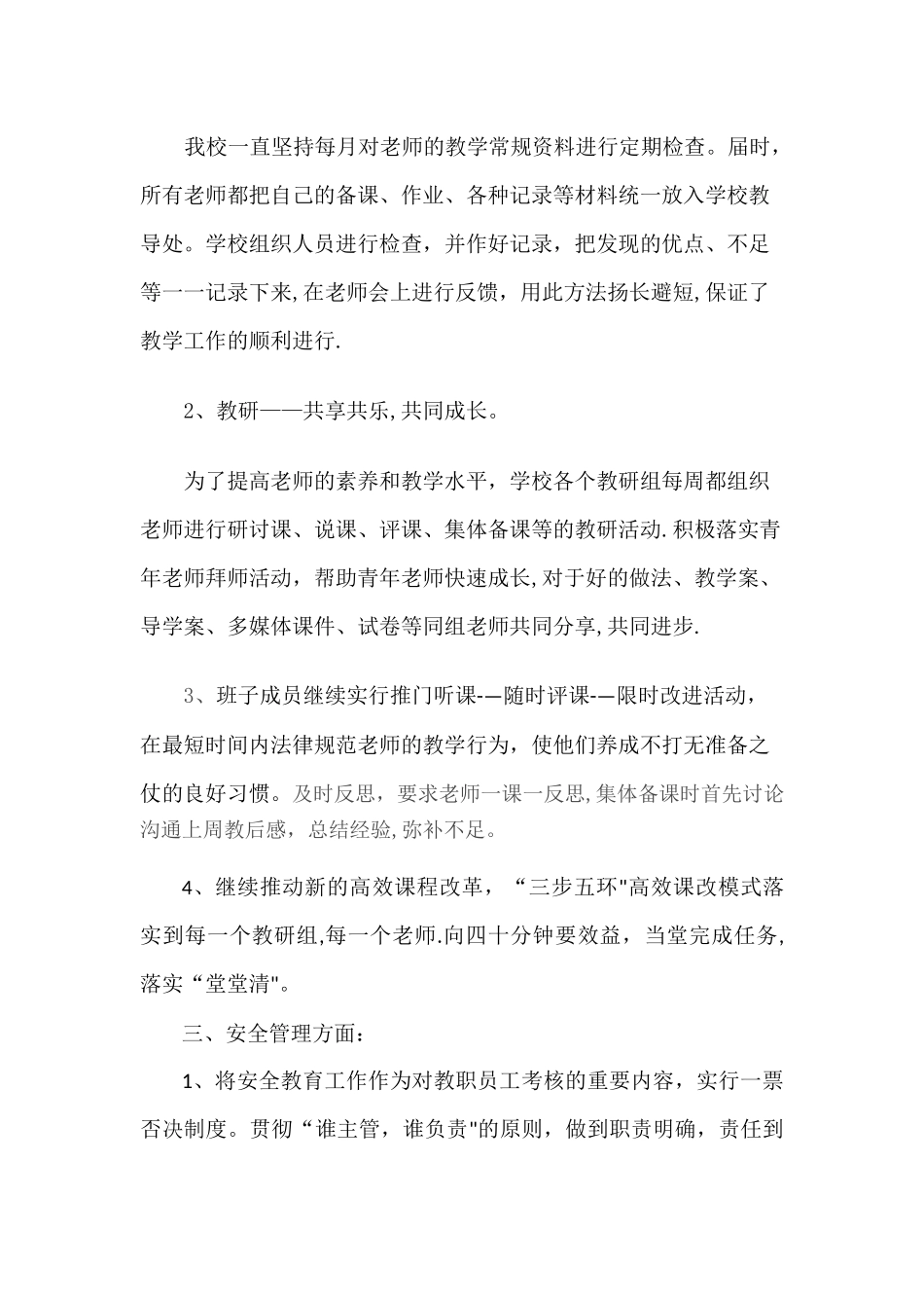 中学督导检查汇报材料_第2页