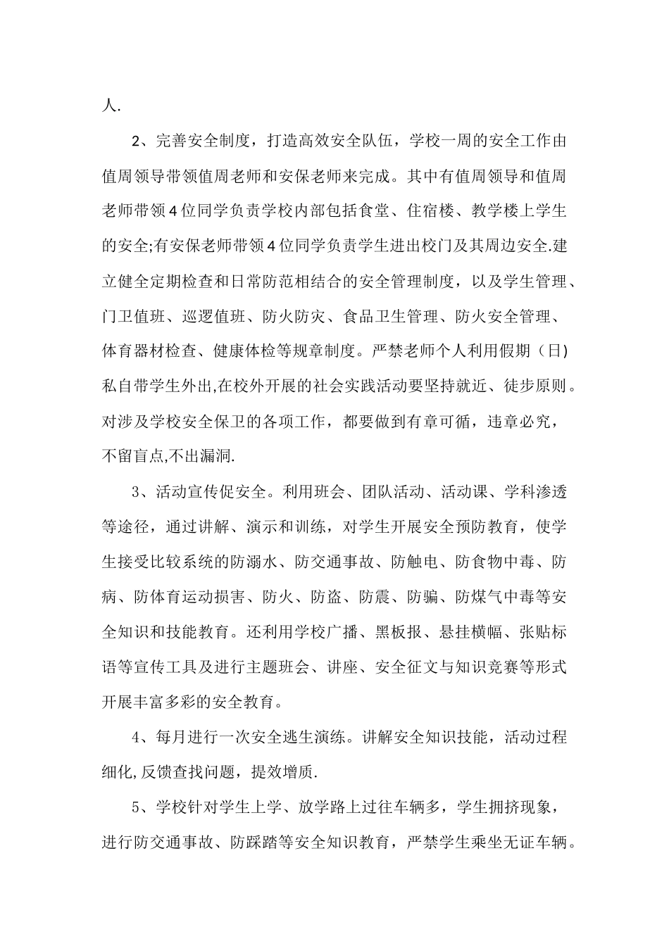 中学督导检查汇报材料_第3页