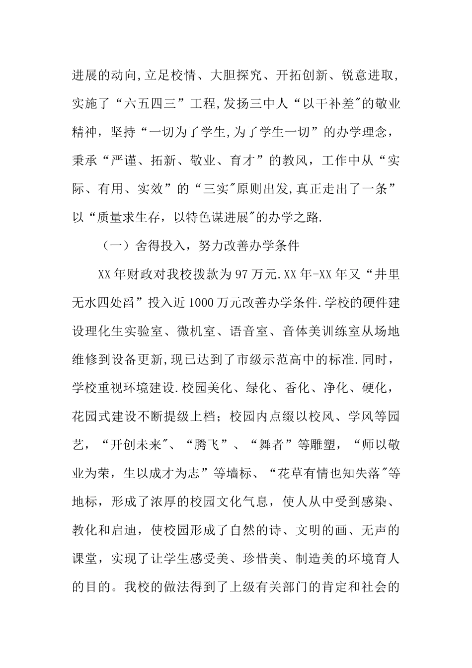 中学督导汇报材料_第2页