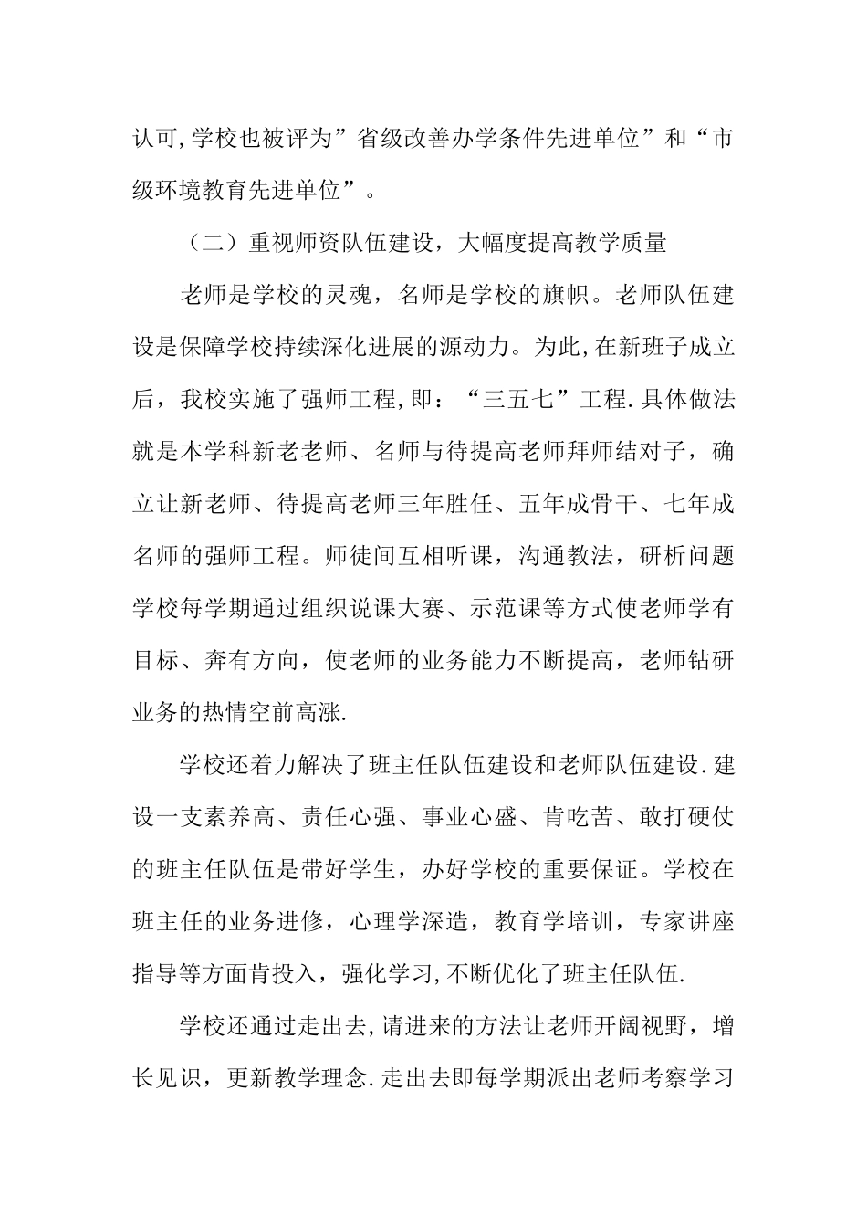 中学督导汇报材料_第3页