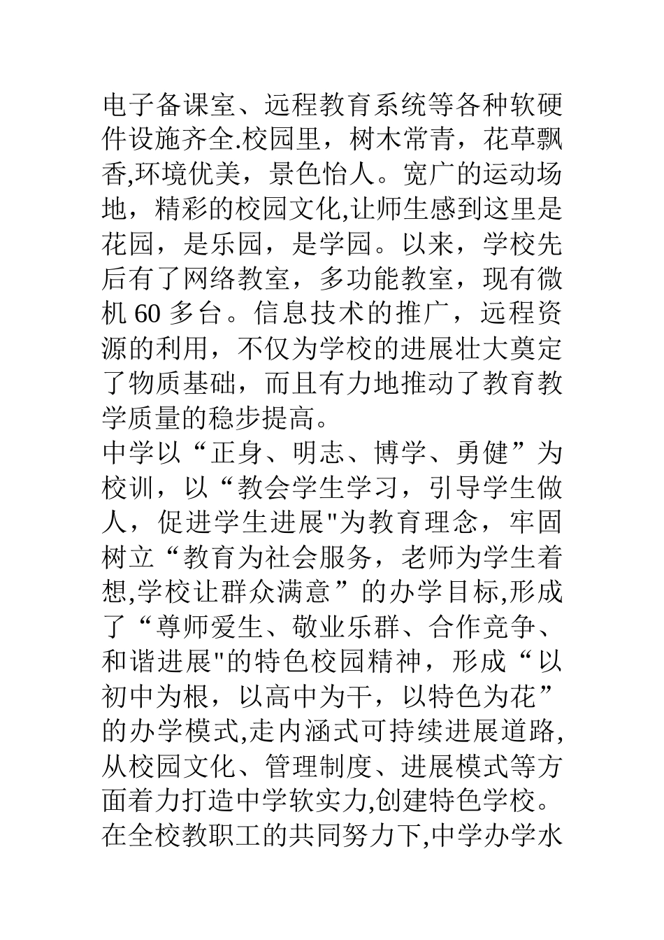 中学督政迎检工作综合汇报材料_第2页