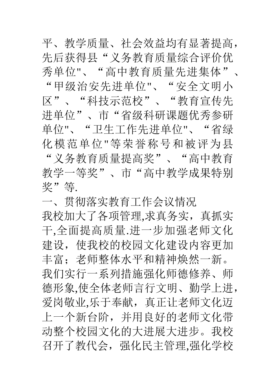 中学督政迎检工作综合汇报材料_第3页