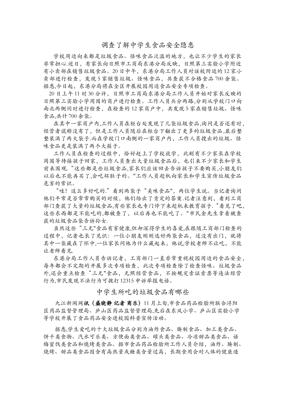 中学生食品安全问题_第1页