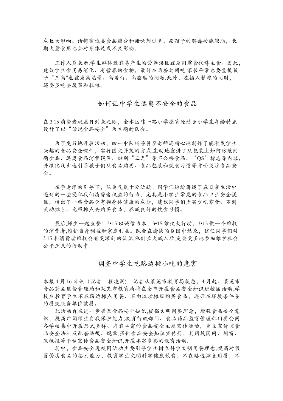 中学生食品安全问题_第2页