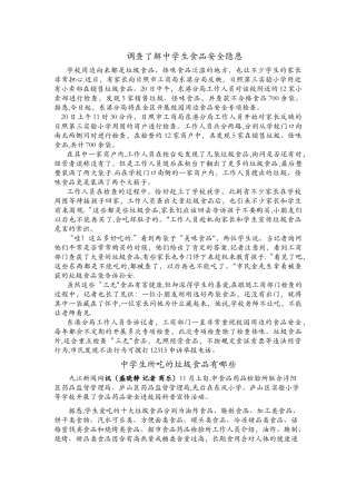中学生食品安全问题