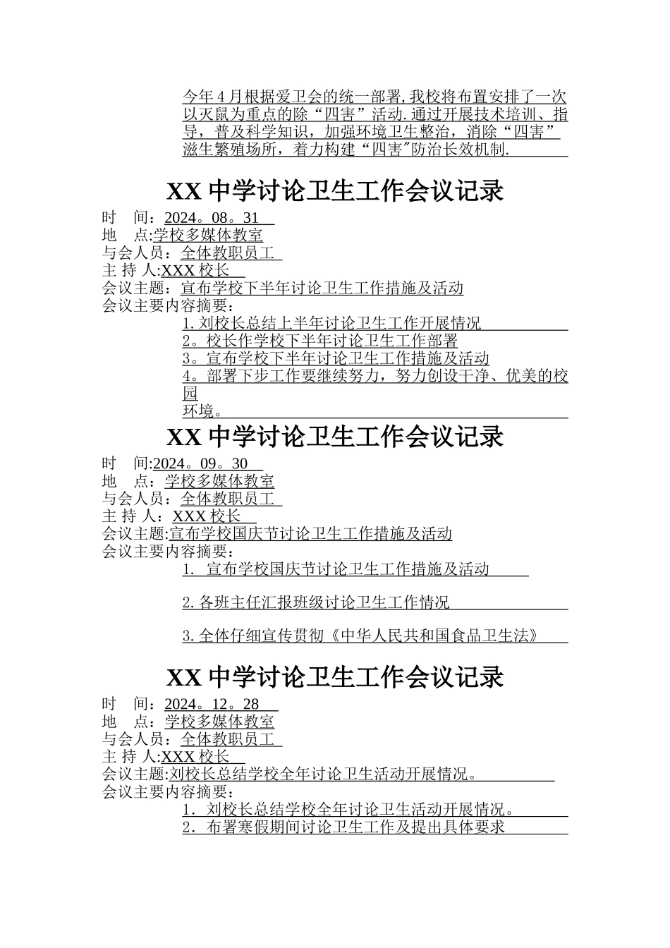 中学研究卫生工作会议记录_第2页