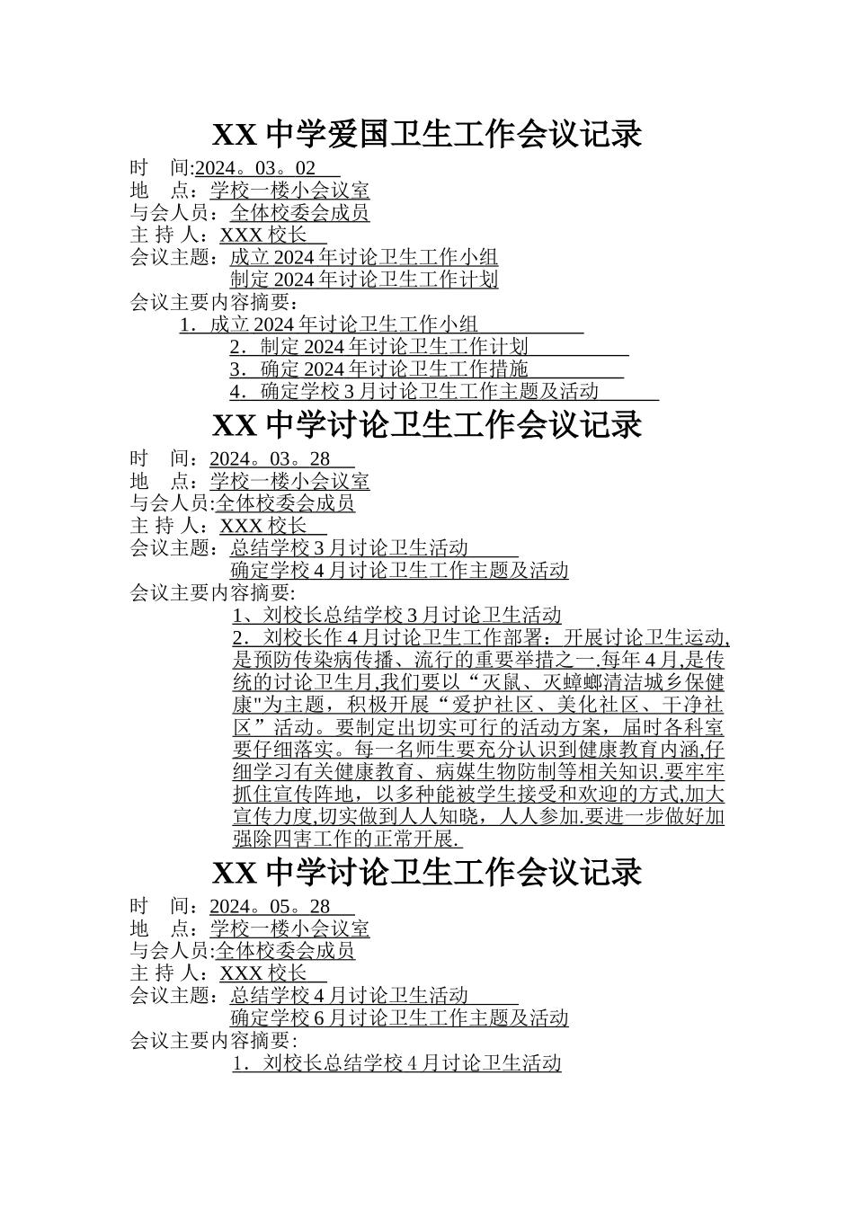 中学研究卫生工作会议记录_第3页