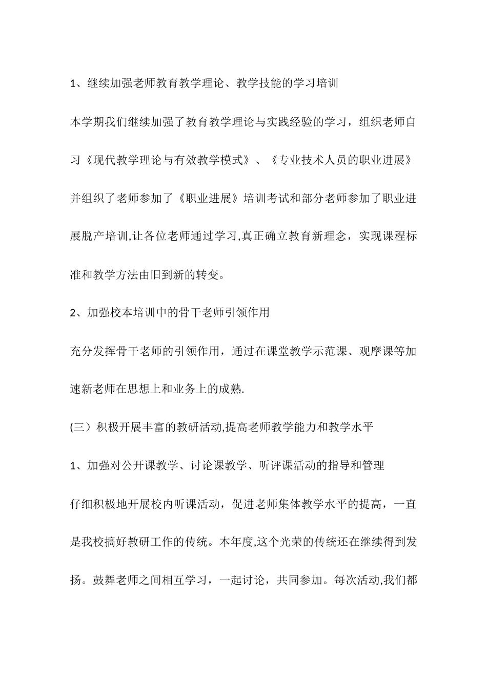 中学第一学期校本教研工作总结_第2页