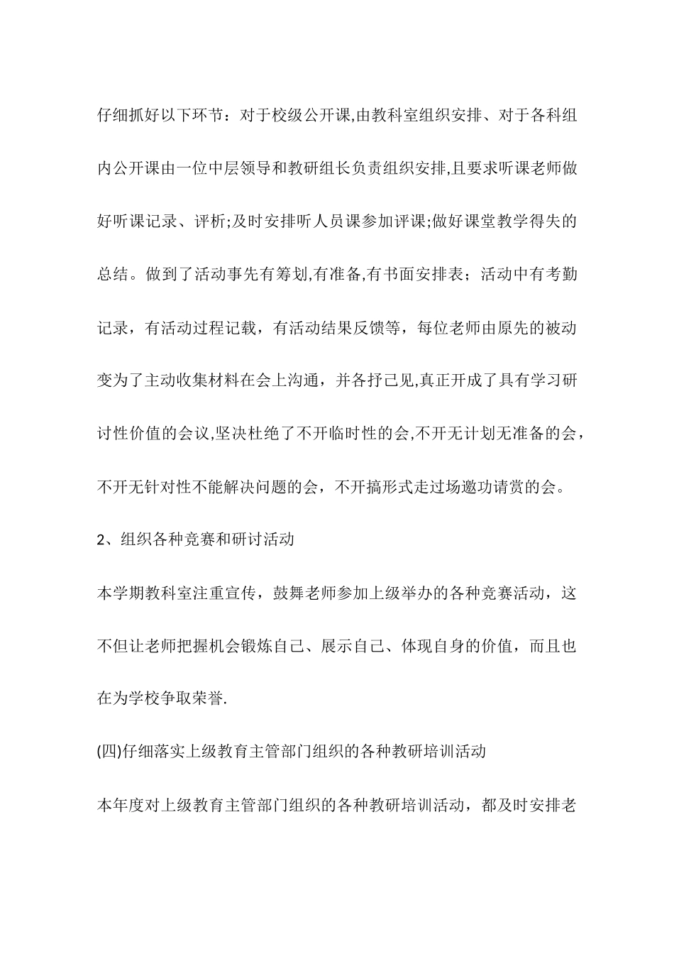 中学第一学期校本教研工作总结_第3页