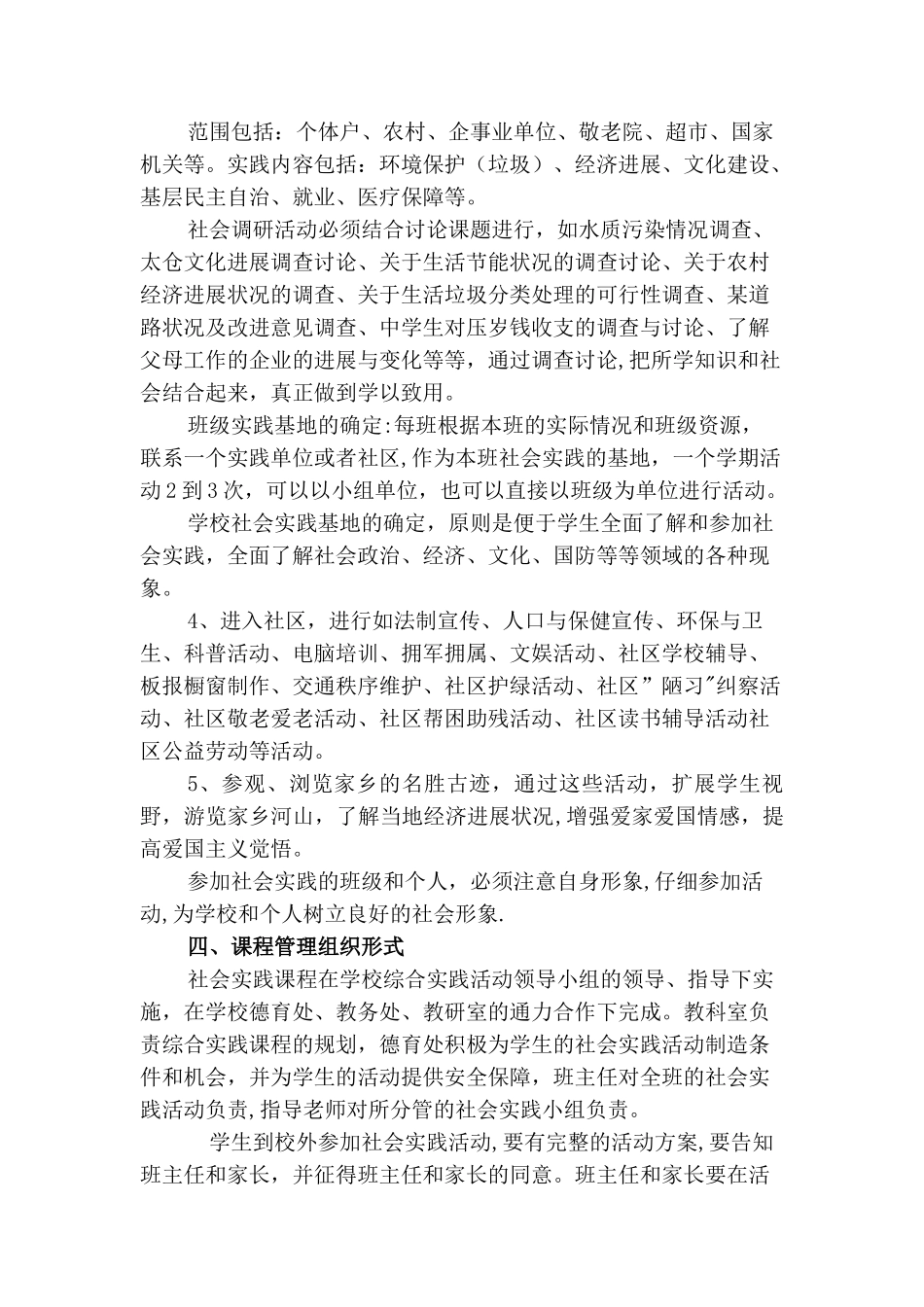 中学社会实践活动和社区服务方案_第2页