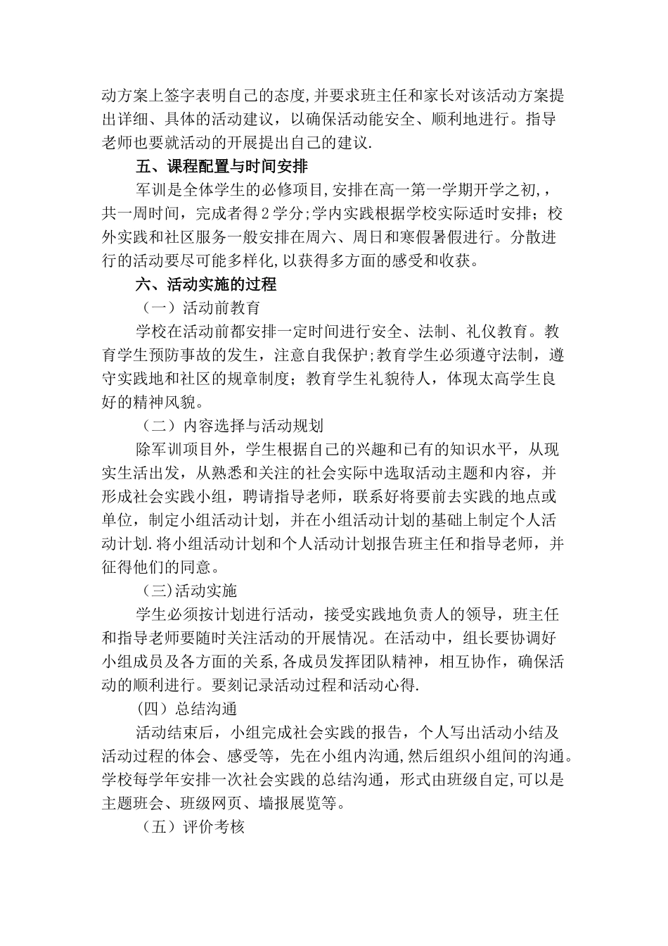 中学社会实践活动和社区服务方案_第3页