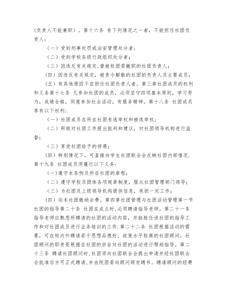 中学社团管理方案_第3页