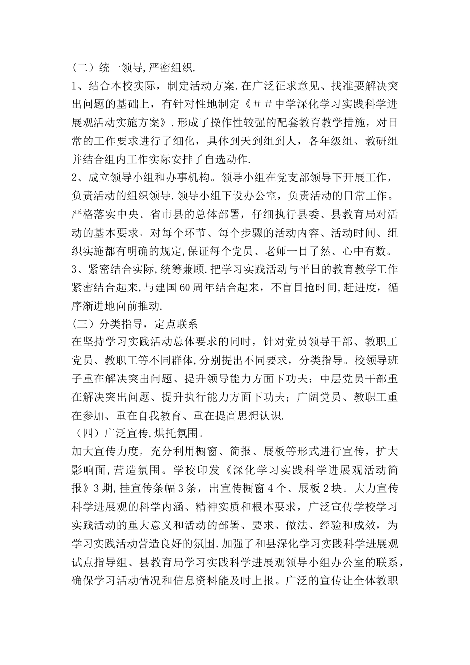 中学第三批学习实践科学发展观调研阶段工作总结_第2页