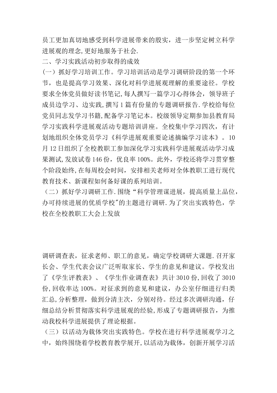 中学第三批学习实践科学发展观调研阶段工作总结_第3页