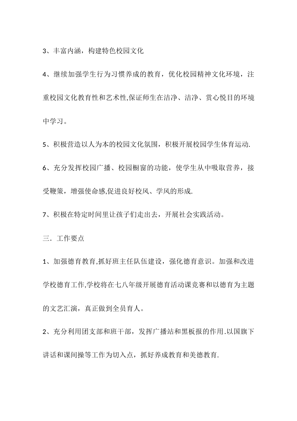 中学第二学期政教处工作计划_第2页