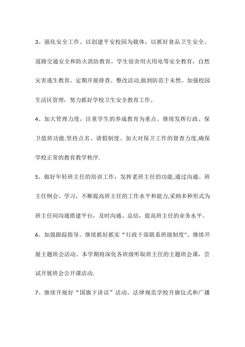 中学第二学期政教处工作计划_第3页