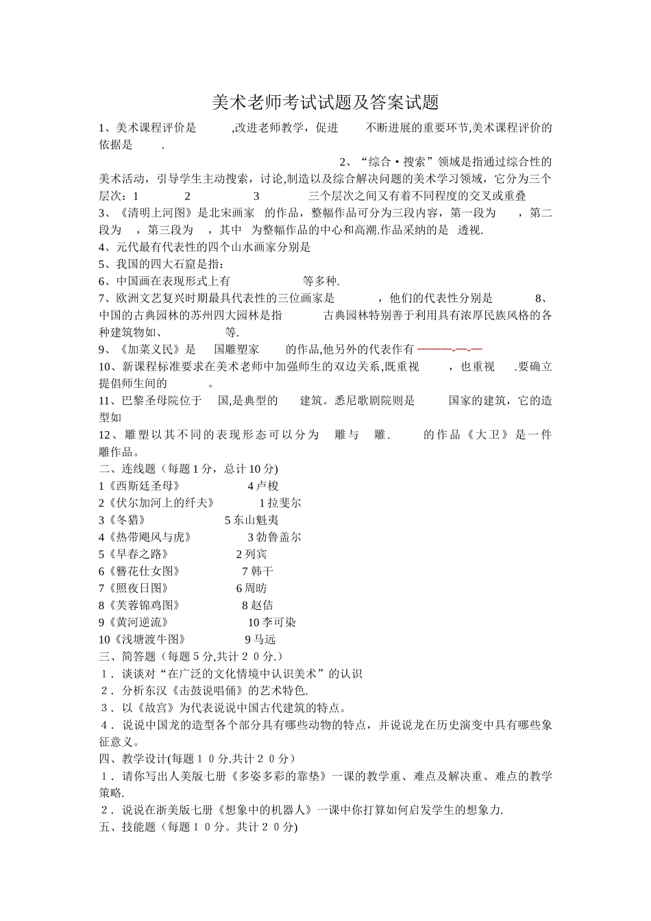 中学美术教师考试试题及答案试题_第1页