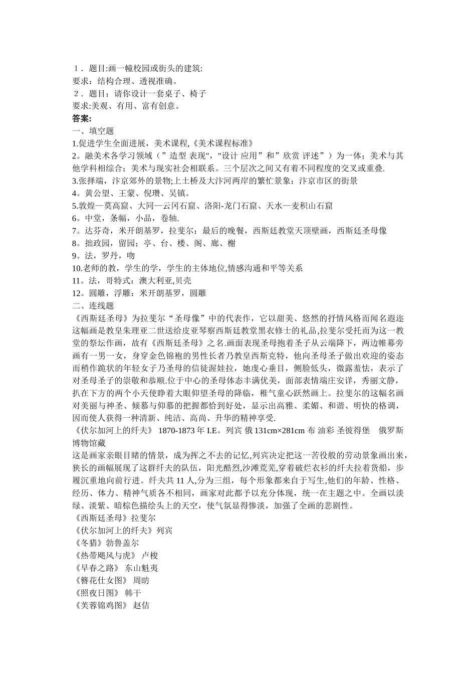 中学美术教师考试试题及答案试题_第2页