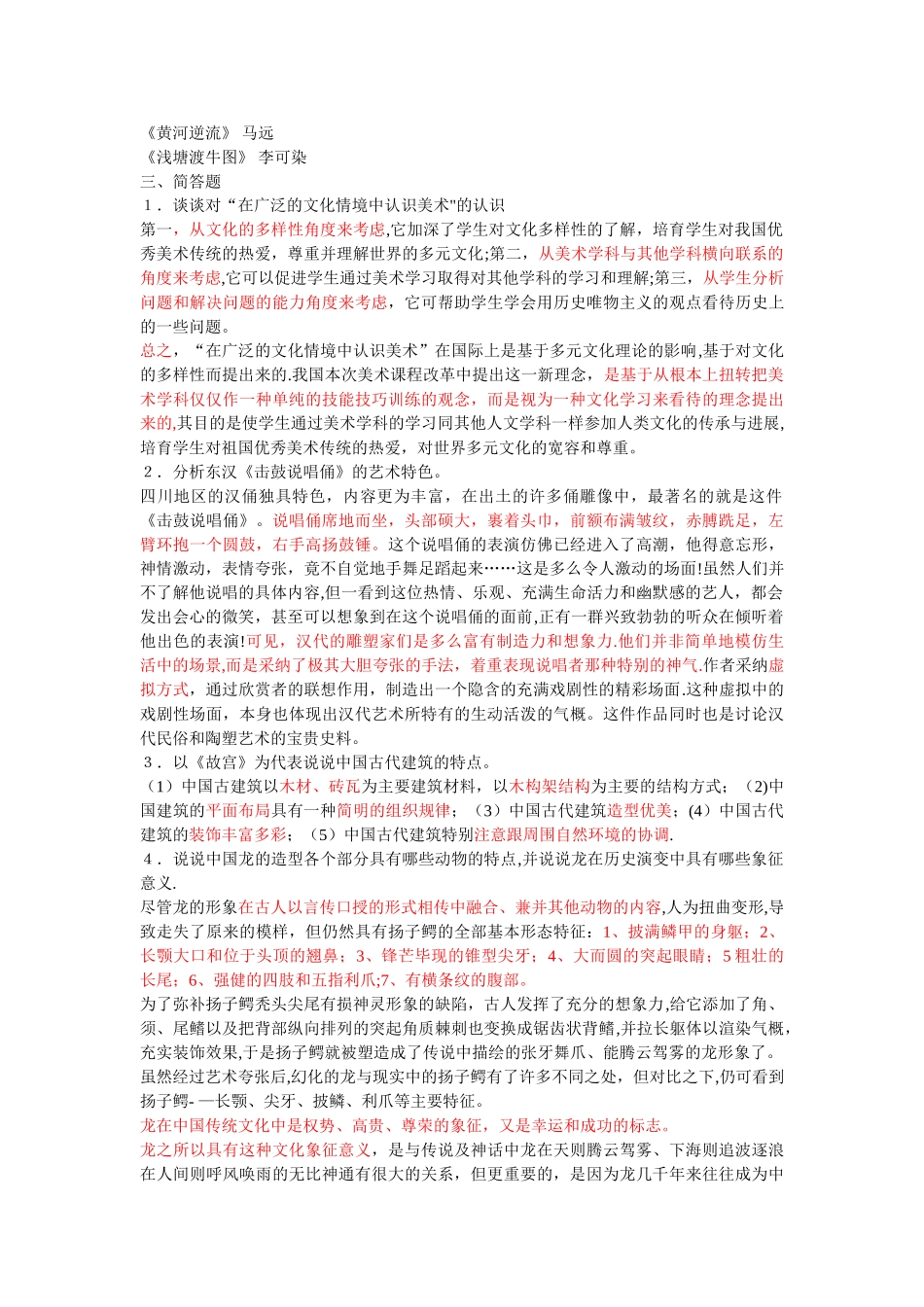 中学美术教师考试试题及答案试题_第3页