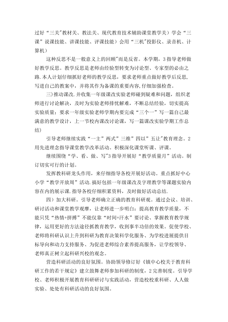 中学老师个人教学计划与中学预防学生近视年度工作计划汇编_第2页