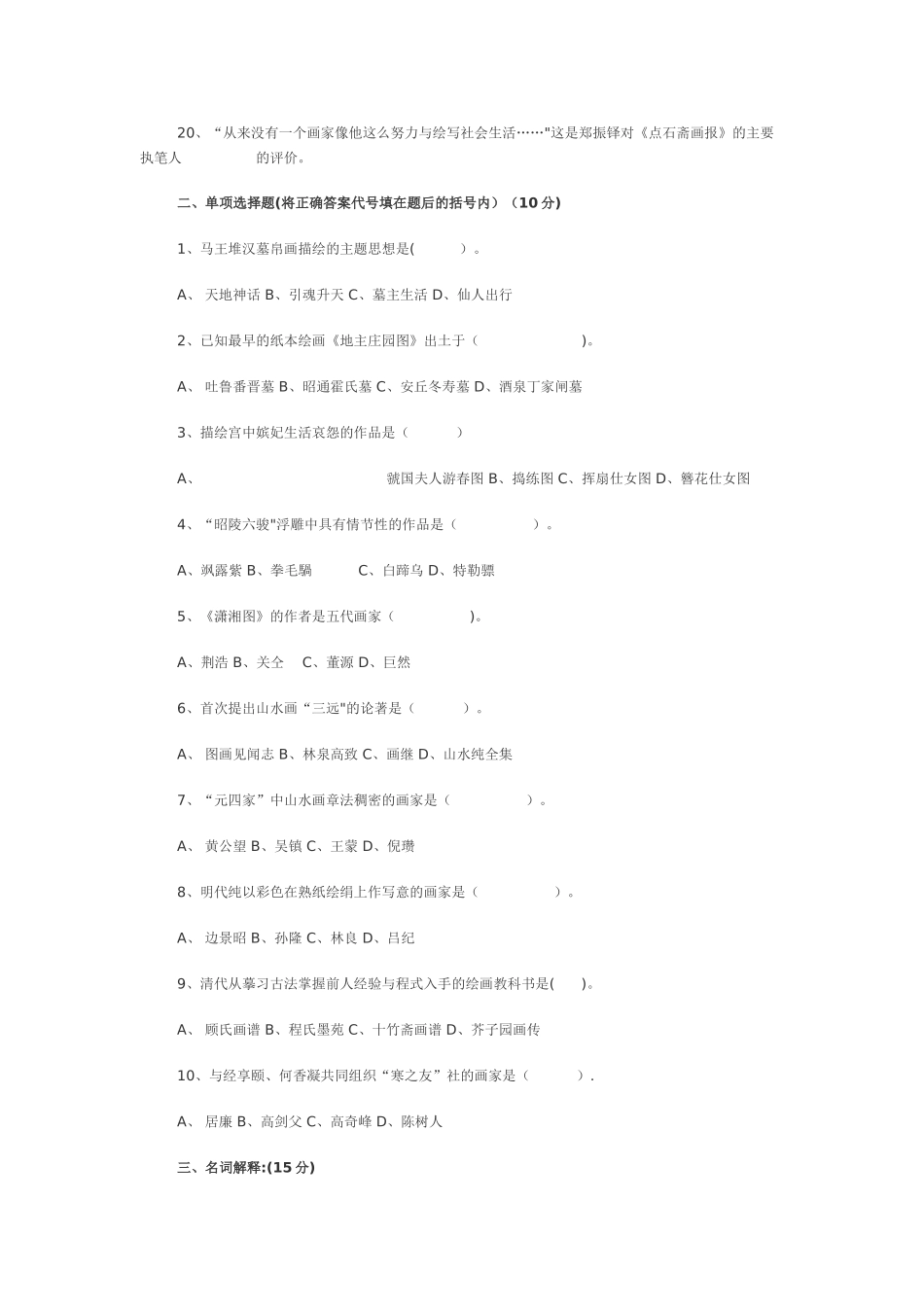 中学美术教师招聘考试复习资料_第2页