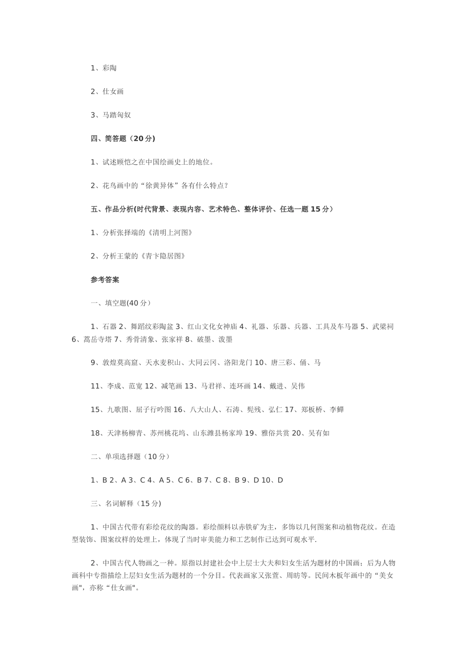 中学美术教师招聘考试复习资料_第3页