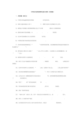 中学美术教师招聘考试复习资料