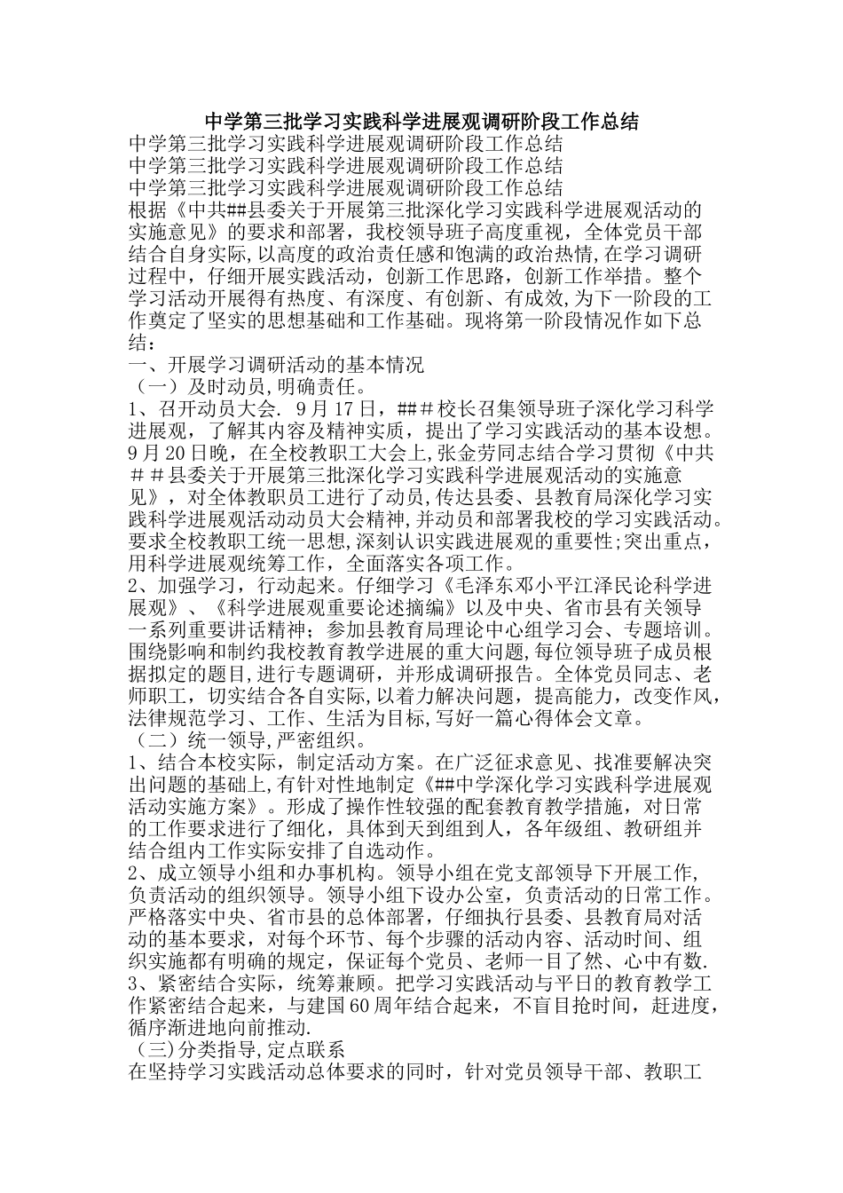 中学第三批学习实践科学发展观调研阶段工作总结-精品范文资料_第1页