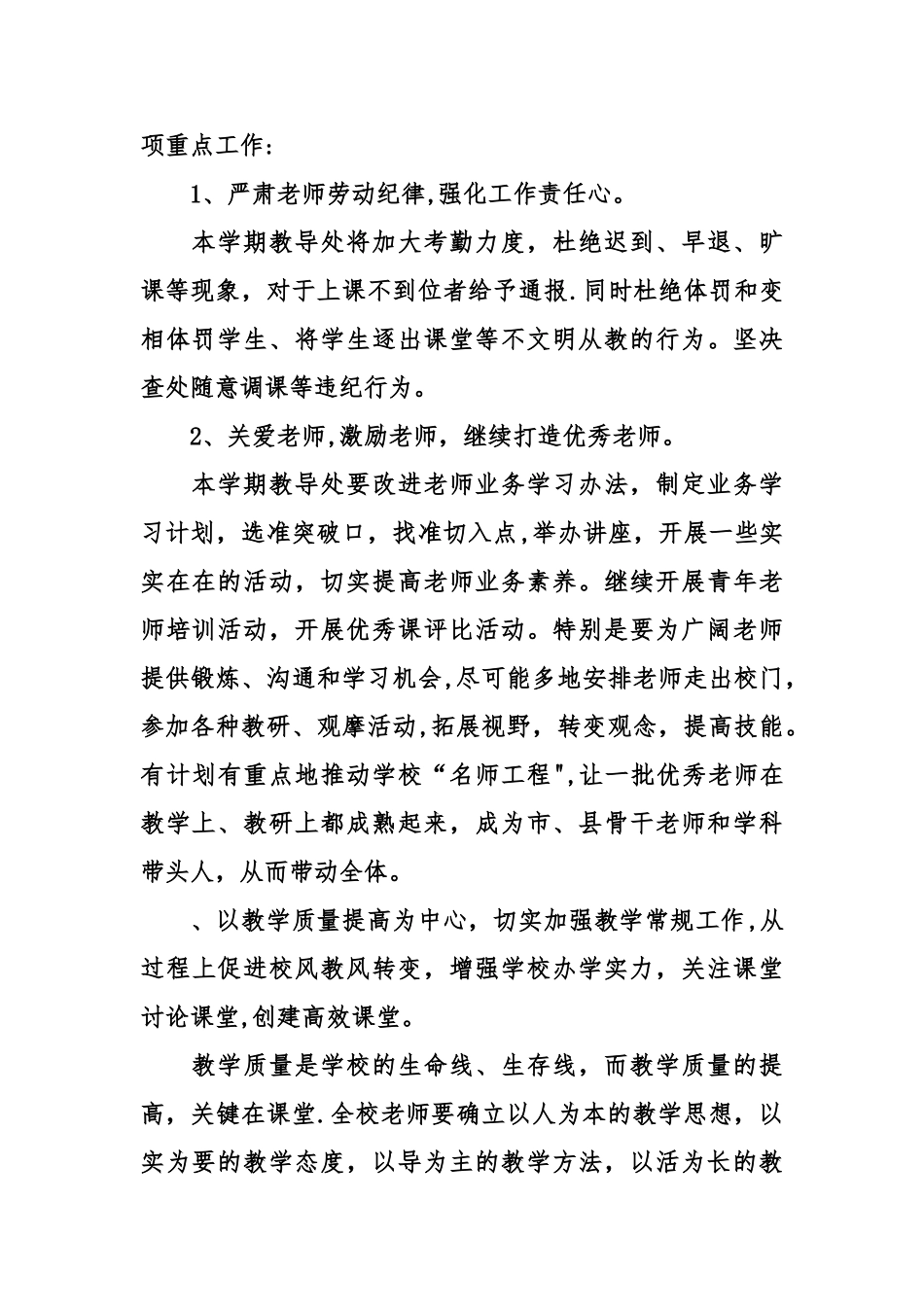 中学第二学期教导处教研工作计划及规划_第2页