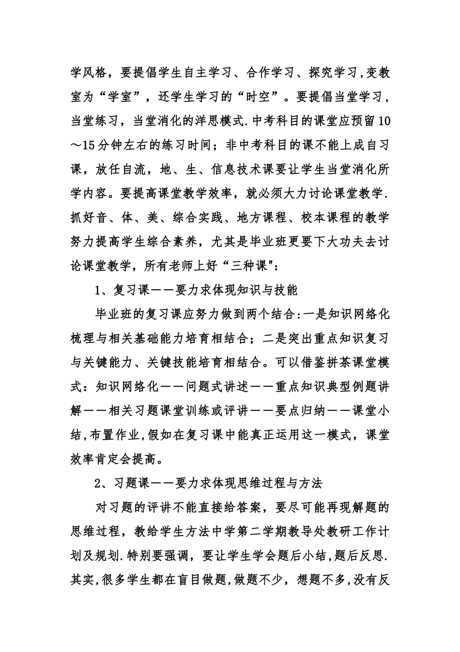 中学第二学期教导处教研工作计划及规划_第3页