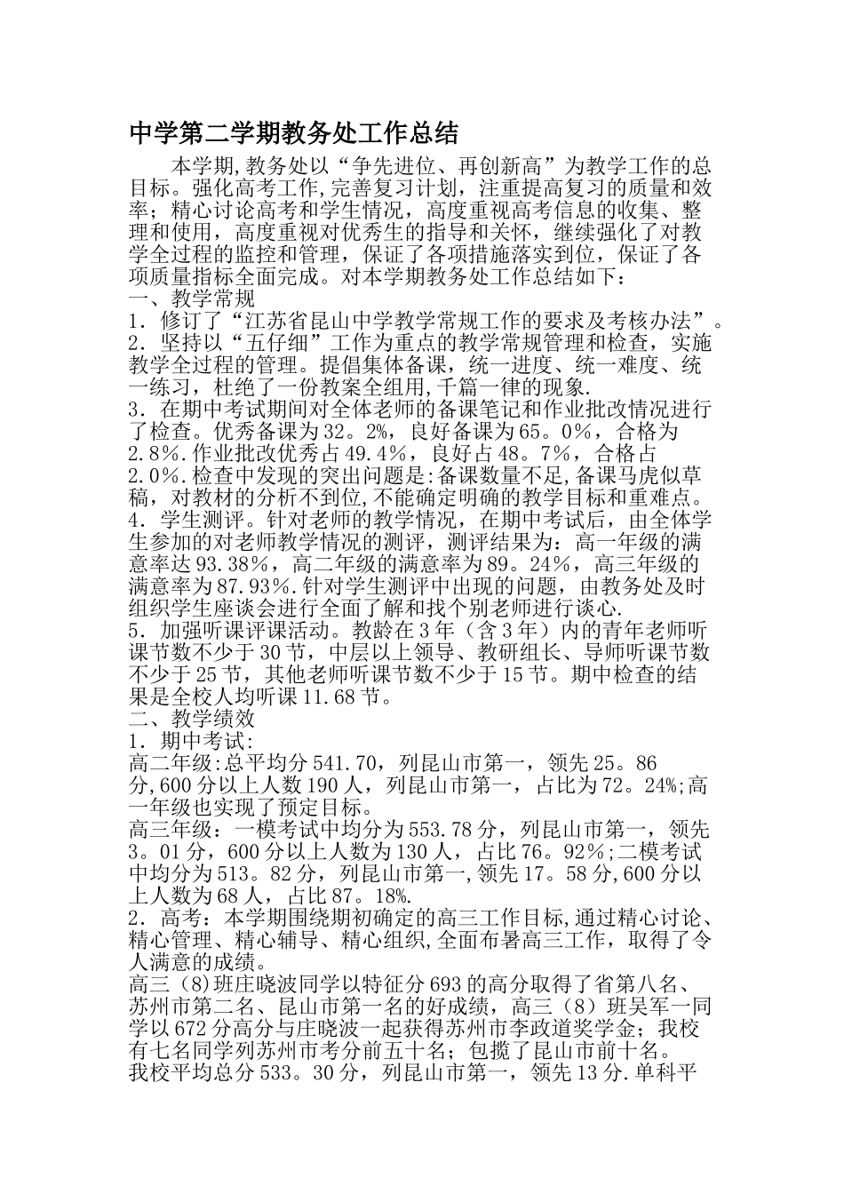 中学第二学期教务处工作总结-文档_第1页