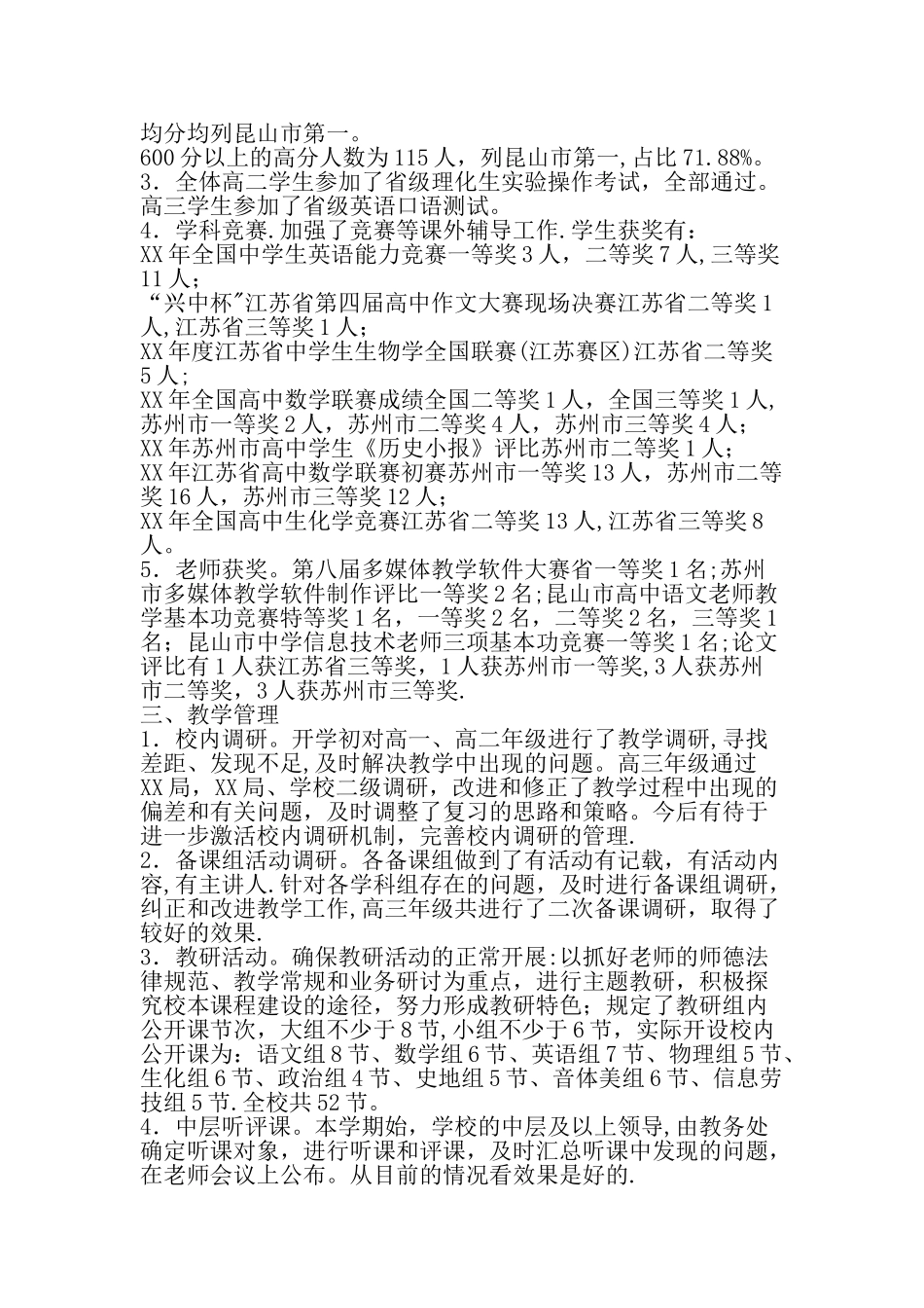 中学第二学期教务处工作总结-文档_第2页