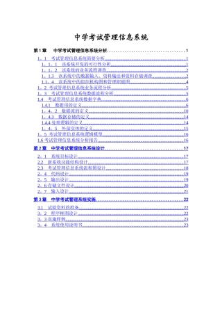 中学考试管理信息系统分析、设计、实施案例