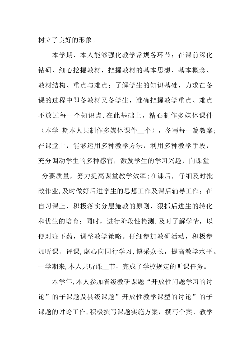 中学老师工作总结_第2页