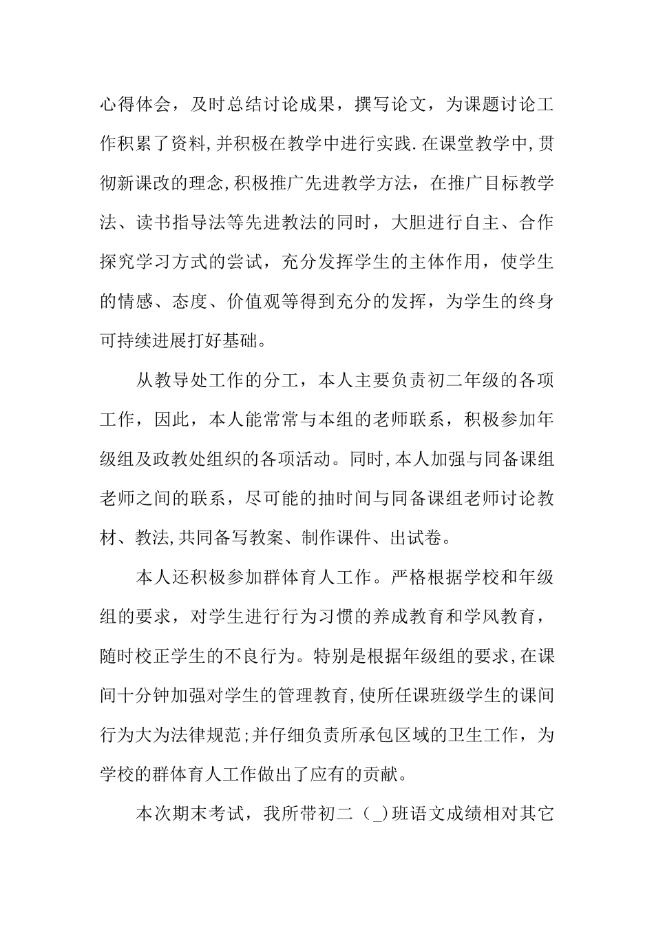 中学老师工作总结_第3页