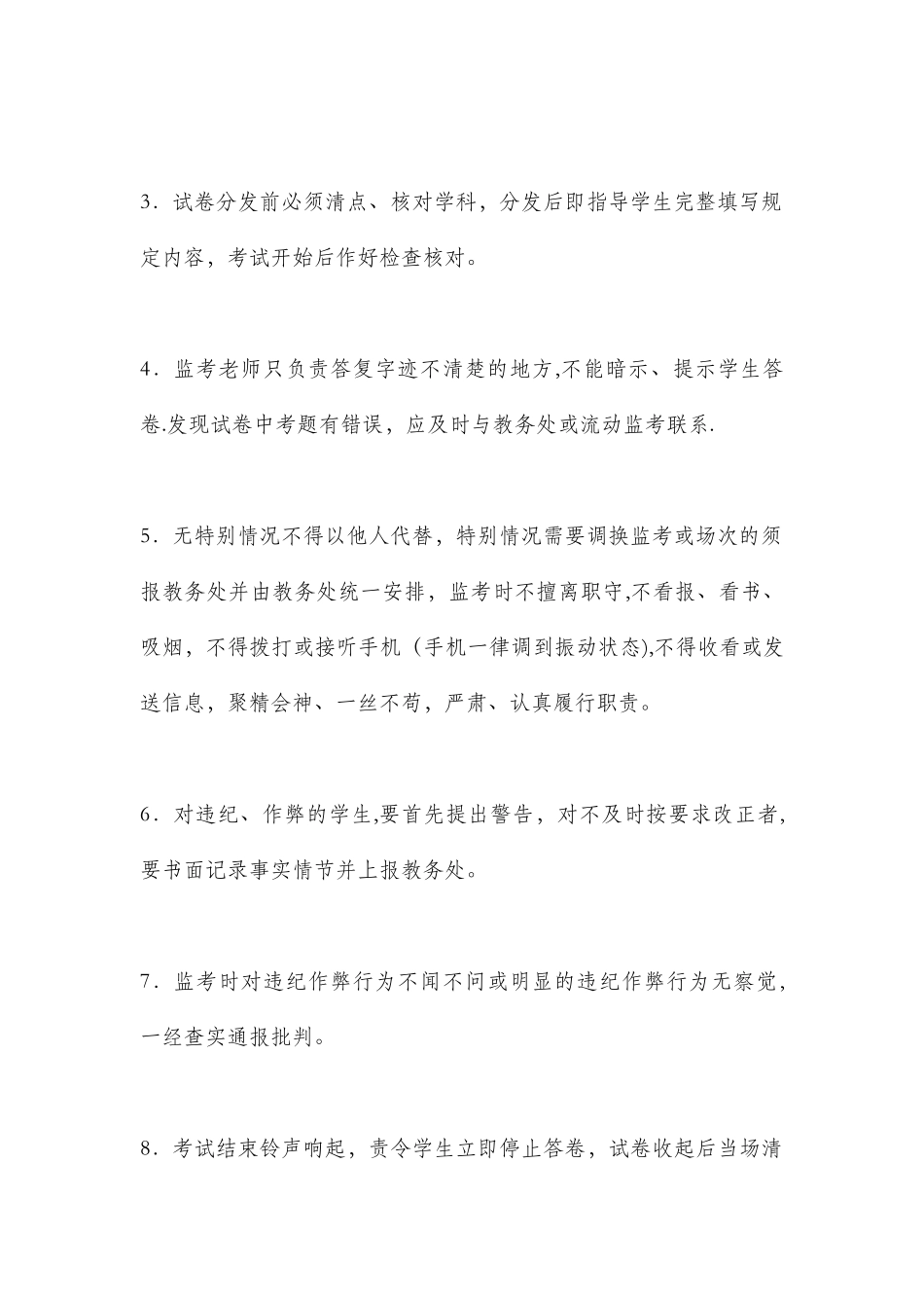 中学考试工作管理办法_第2页