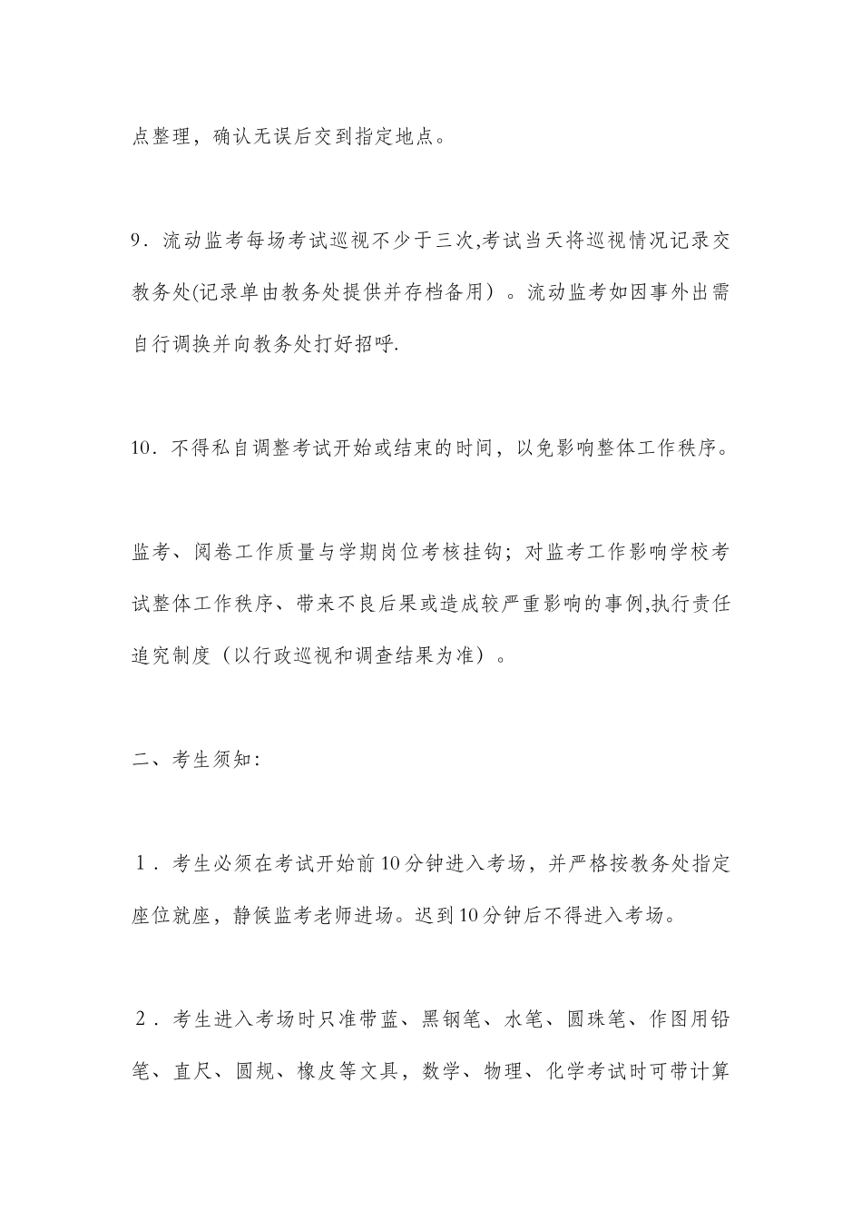 中学考试工作管理办法_第3页