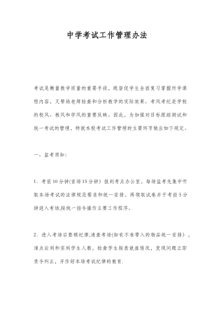 中学考试工作管理办法