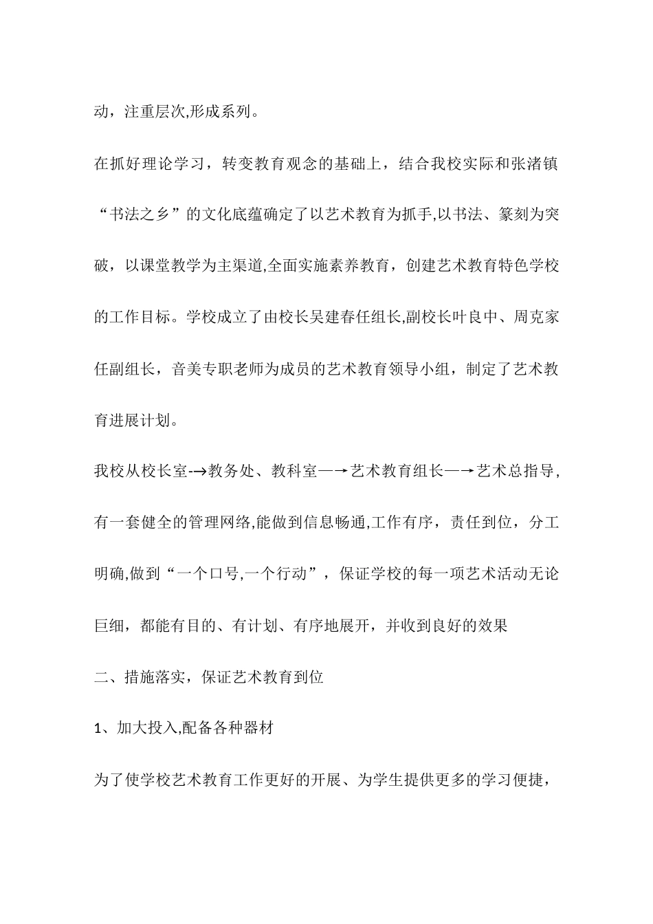 中学艺术教育工作总结_第2页