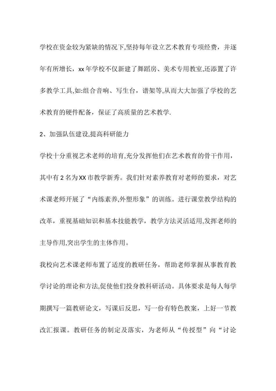 中学艺术教育工作总结_第3页