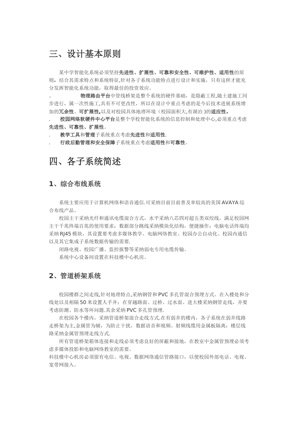 中学能弱电系统设计纲要_第2页