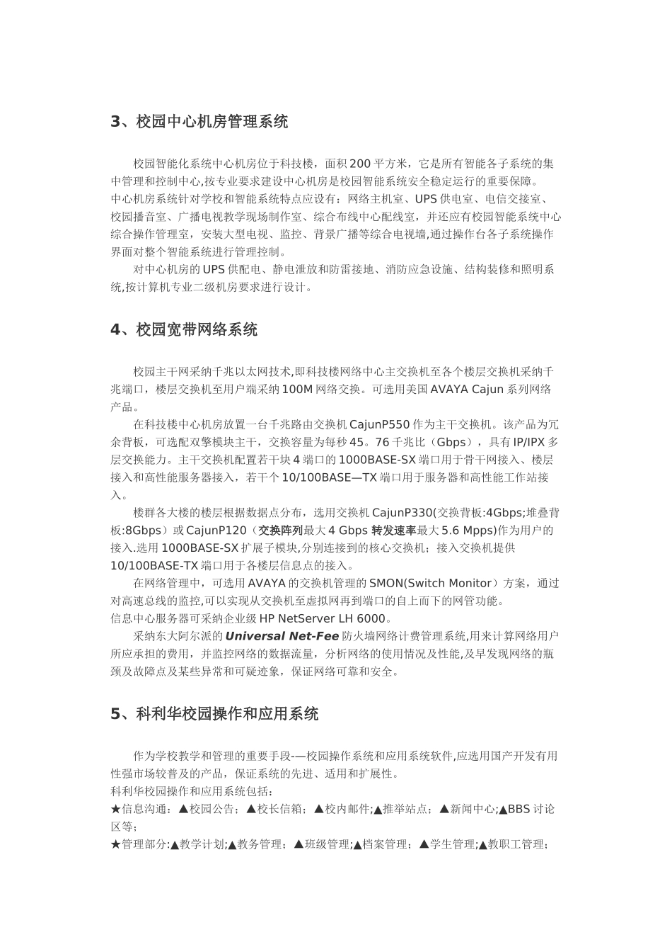 中学能弱电系统设计纲要_第3页