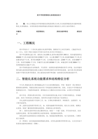 中学能弱电系统设计纲要