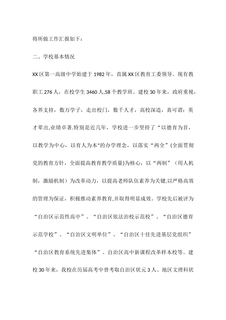 中学自治区德育示范学校依法治校示范校汇报材料_第2页