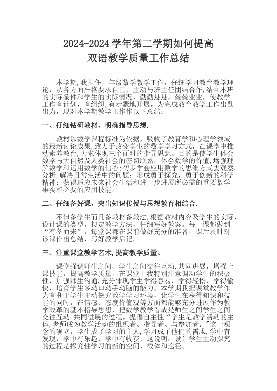 中学英语教师个人工作总结_第1页