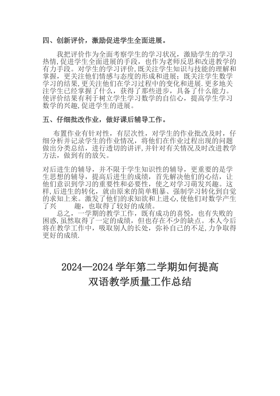 中学英语教师个人工作总结_第2页